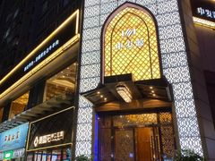 -中发源·清真餐厅(南油店)