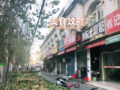 -小王拉面馆(颍上路店)