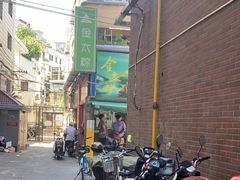 -金太粽(上海弄堂第一粽店)