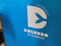 -星伦多自助料理·涮烤一体(虹悦城店)