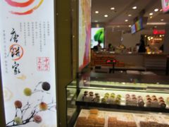 -唐饼家(龙之梦购物中心虹口店)