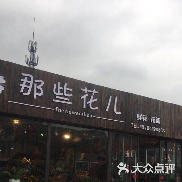 那些花儿图片-北京花店-大众点评网