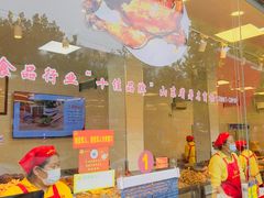 -国梁烤鸡(总店)