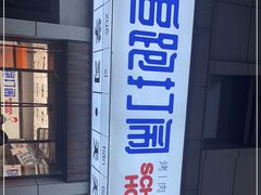 -8号苑自助烤场(西单店)