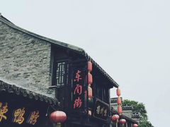 -聚香斋(东关街店)