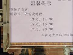 -圣雷克大酒店