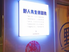 -野人牧坊Gelato(天津南开大悦城店)