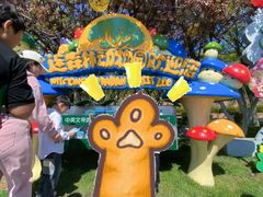 -大连森林动物园