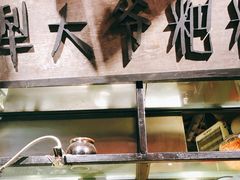 -罍+村卤菜摊(罍街店)