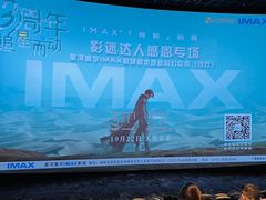 -星河寰宇IMAX影城(星河WORLD·COCO Park店)