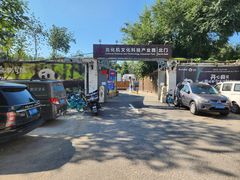 -北化机爱工场文化科技融合产业园