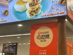 -龙华素斋(龙华路店)