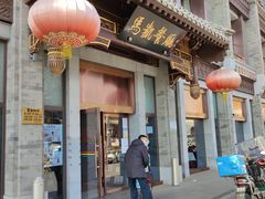 -马凯餐厅(地安门店)