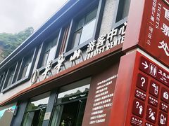 -秦岭终南山世界地质公园翠华山景区