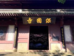 -宁波市保国寺古建筑博物馆