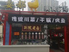 门面-耍都美食广场