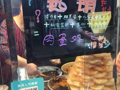 煎蛋-清真马乐贝腊牛肉蛋黄菜夹馍(马蓉洒金桥店)
