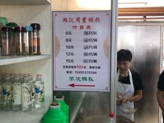 -周震馄饨