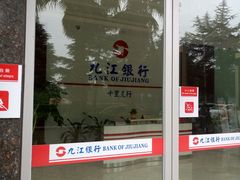 -九江银行(濂溪支行)