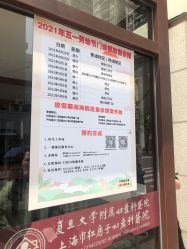 -复旦大学附属妇产科医院(黄浦院区)