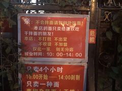 -左撇子私房面