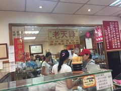 -上海老天禄