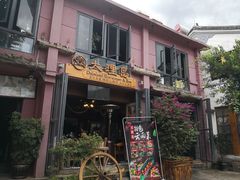 -大理岛·精品云南菜·音乐餐厅