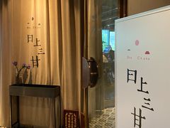 -日上三甘(三里屯店)