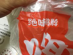 -绝味鸭脖(地铁站一店)