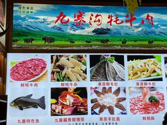 -九寨沟特色牦牛肉汤锅