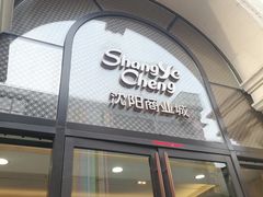 -沈阳商业城(中街路店)
