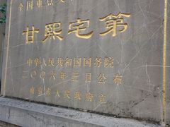 -南京市民俗博物馆(甘熙故居)