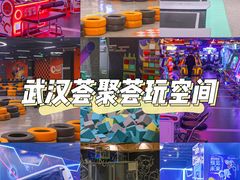 -武汉荟聚