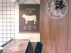 -臻老板牛肉面(光华路SOHO店)
