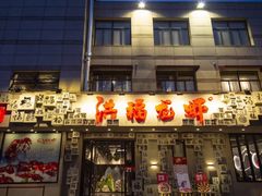 门面-洪福龙虾