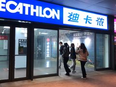 -迪卡侬(土桥店)