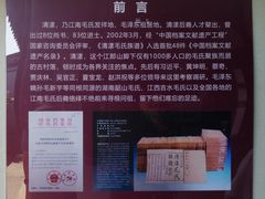 -清漾毛氏文化村