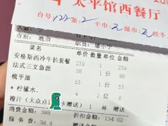 -太平馆西餐厅(北京路店)