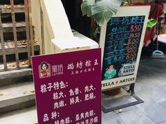 -璐坊粽王(复兴中路店)
