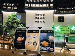 -客语客家菜(佳兆业广场店)