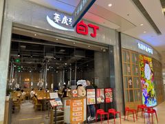 门面-姜虎东白丁烤肉(苏州中心店)