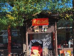 -何适山庄·团餐住宿(水长城P2停车场店)