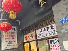 门面-盘飧市(春熙路店)