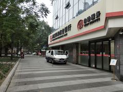 -浙江民泰商业银行(成都分行)