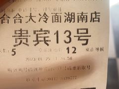 -合合大冷面(湖南店)