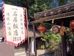 -绍兴鲁迅故里·沈园景区