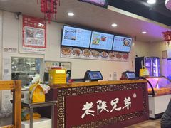 -老陕兄弟(彩虹新城店)