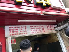 门面-辽B·小串(总店)