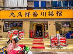 -鑫记婆婆兔·兔头(春熙店)