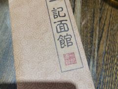 -一记面馆(易发店)